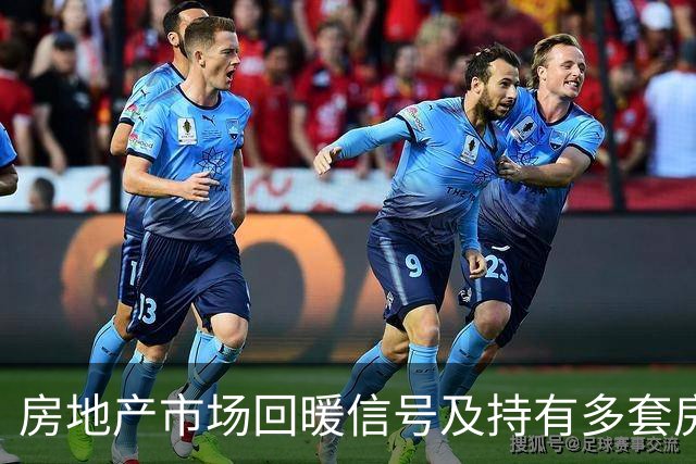 房地产市场回暖信号及持有多套房家庭的应对策略